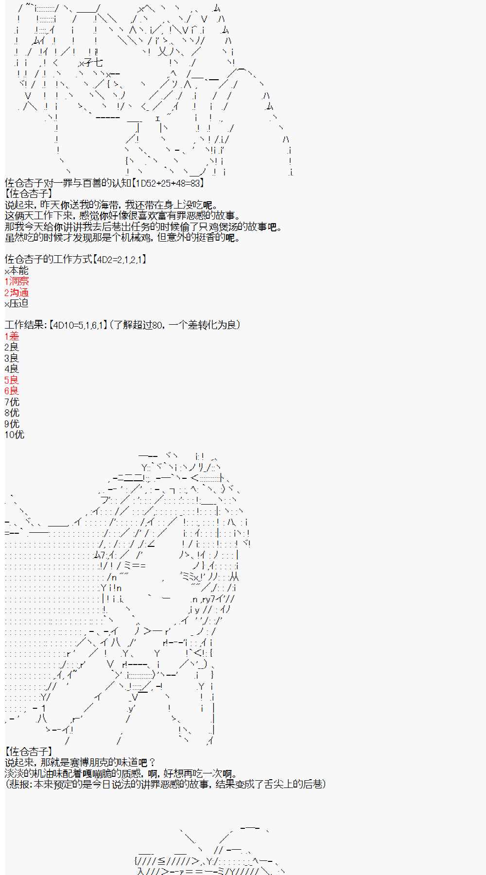 《佐仓杏子似乎想在脑叶公司成为人上人的样子》漫画最新章节第3话 day3免费下拉式在线观看章节第【14】张图片