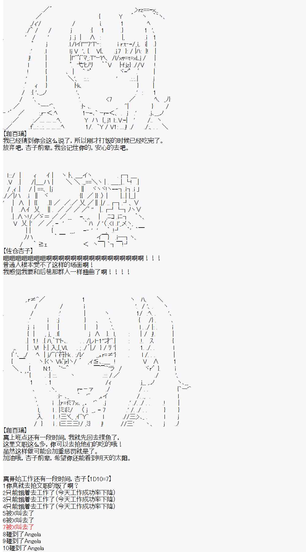 《佐仓杏子似乎想在脑叶公司成为人上人的样子》漫画最新章节第3话 day3免费下拉式在线观看章节第【8】张图片