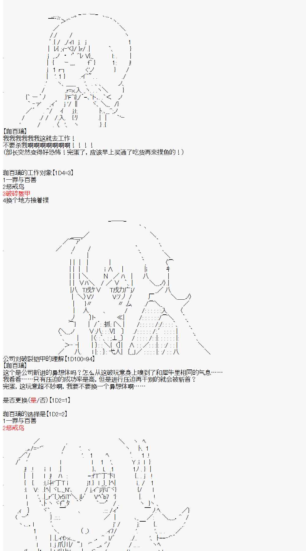 《佐仓杏子似乎想在脑叶公司成为人上人的样子》漫画最新章节第3话 day3免费下拉式在线观看章节第【16】张图片