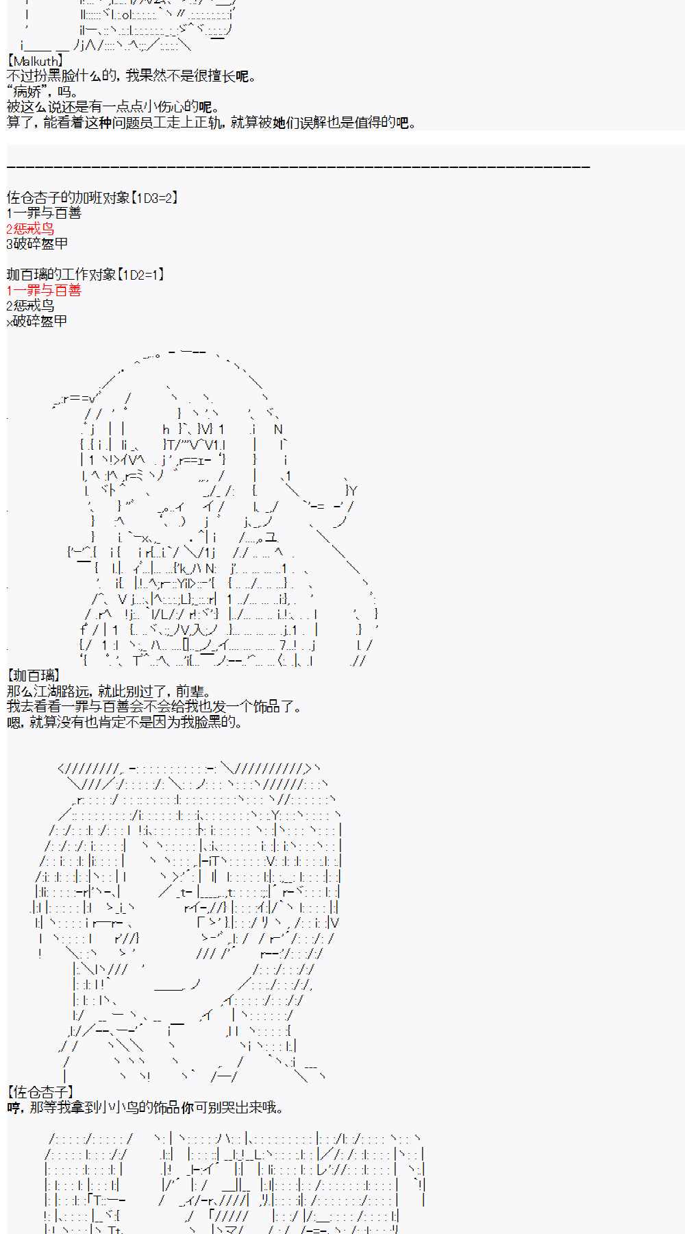 《佐仓杏子似乎想在脑叶公司成为人上人的样子》漫画最新章节第3话 day3免费下拉式在线观看章节第【24】张图片