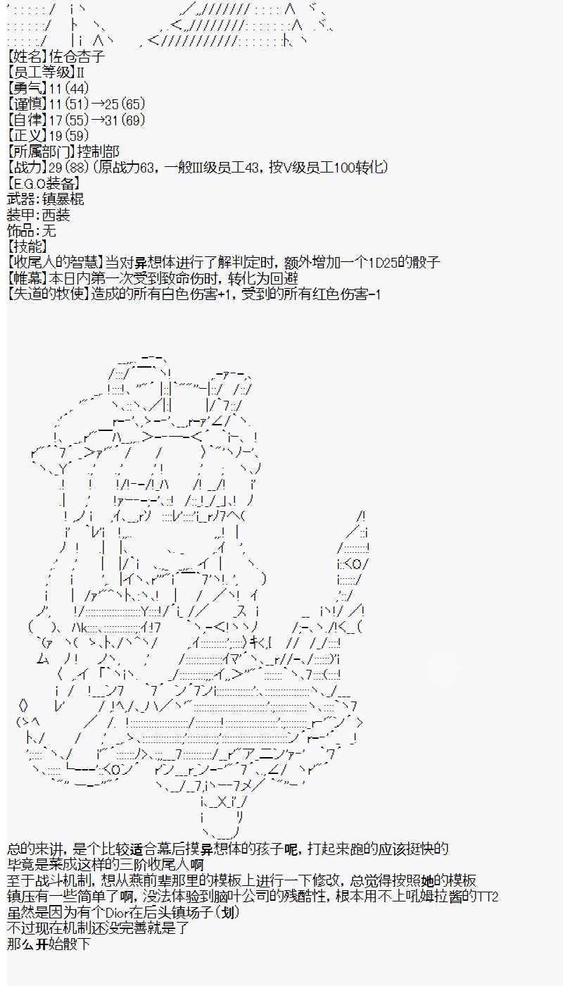 《佐仓杏子似乎想在脑叶公司成为人上人的样子》漫画最新章节第2话 day2免费下拉式在线观看章节第【2】张图片