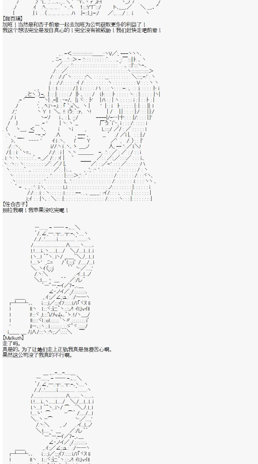 《佐仓杏子似乎想在脑叶公司成为人上人的样子》漫画最新章节第3话 day3免费下拉式在线观看章节第【23】张图片