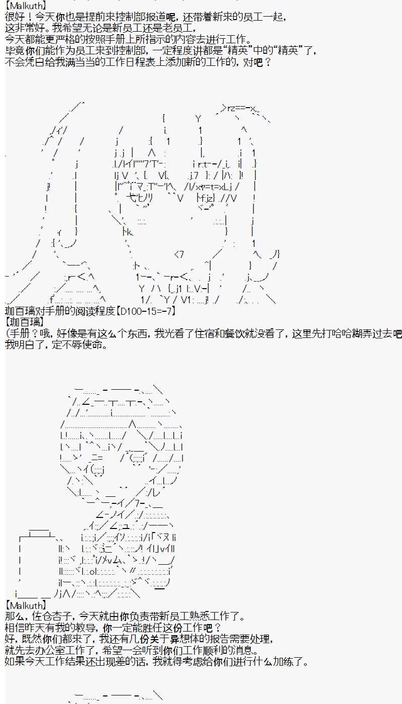 《佐仓杏子似乎想在脑叶公司成为人上人的样子》漫画最新章节第2话 day2免费下拉式在线观看章节第【19】张图片