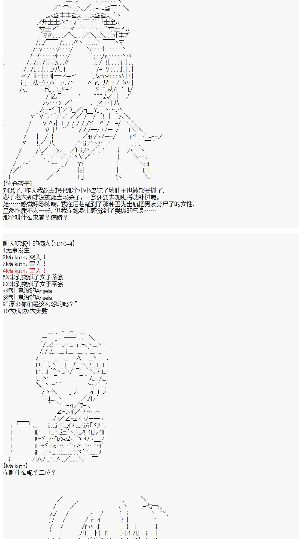《佐仓杏子似乎想在脑叶公司成为人上人的样子》漫画最新章节第3话 day3免费下拉式在线观看章节第【20】张图片