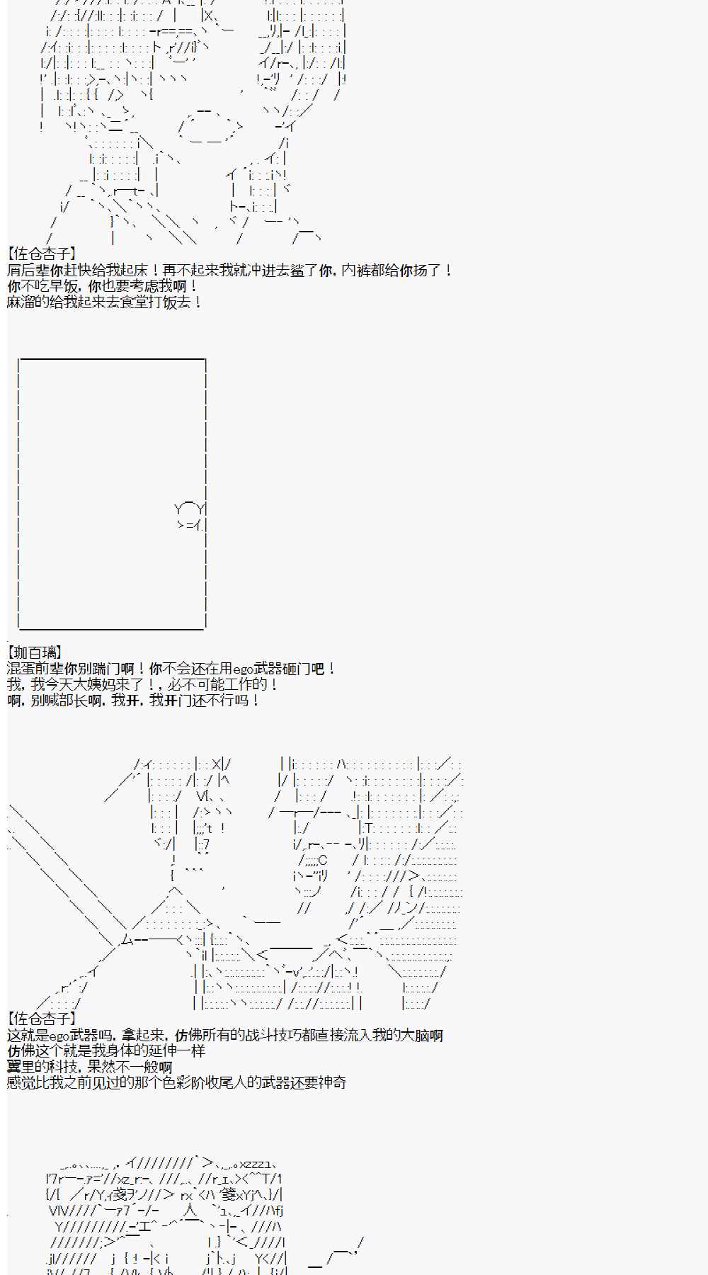 《佐仓杏子似乎想在脑叶公司成为人上人的样子》漫画最新章节第3话 day3免费下拉式在线观看章节第【5】张图片