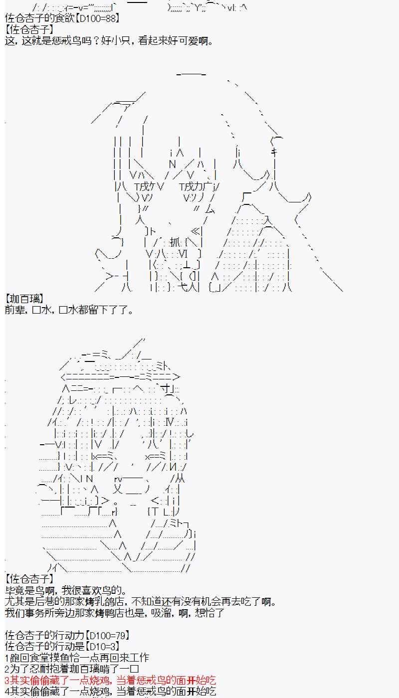 《佐仓杏子似乎想在脑叶公司成为人上人的样子》漫画最新章节第2话 day2免费下拉式在线观看章节第【24】张图片