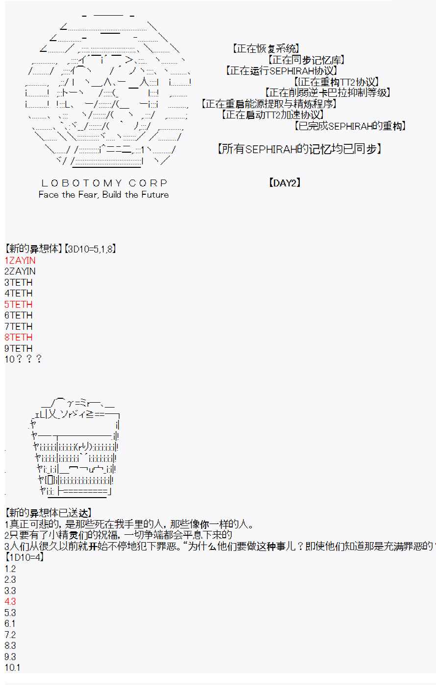 《佐仓杏子似乎想在脑叶公司成为人上人的样子》漫画最新章节第2话 day2免费下拉式在线观看章节第【3】张图片