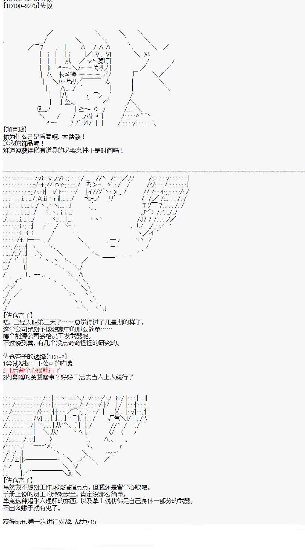 《佐仓杏子似乎想在脑叶公司成为人上人的样子》漫画最新章节第3话 day3免费下拉式在线观看章节第【27】张图片