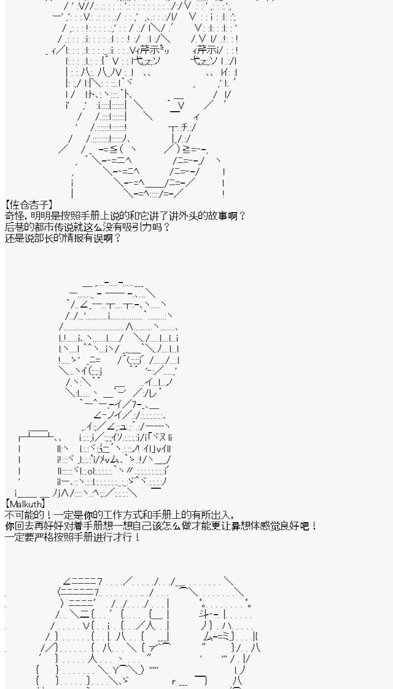 《佐仓杏子似乎想在脑叶公司成为人上人的样子》漫画最新章节第1话 day1免费下拉式在线观看章节第【24】张图片