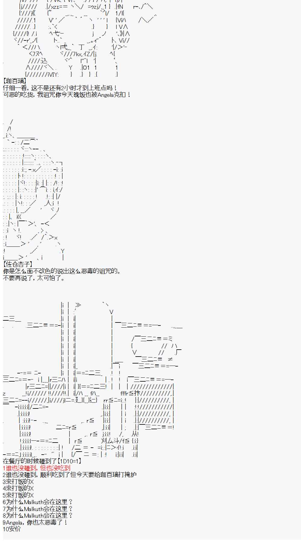 《佐仓杏子似乎想在脑叶公司成为人上人的样子》漫画最新章节第3话 day3免费下拉式在线观看章节第【6】张图片