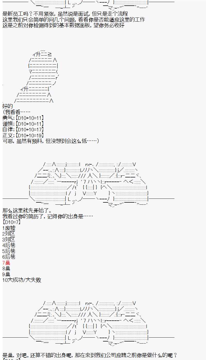 《佐仓杏子似乎想在脑叶公司成为人上人的样子》漫画最新章节第0话 day0免费下拉式在线观看章节第【3】张图片