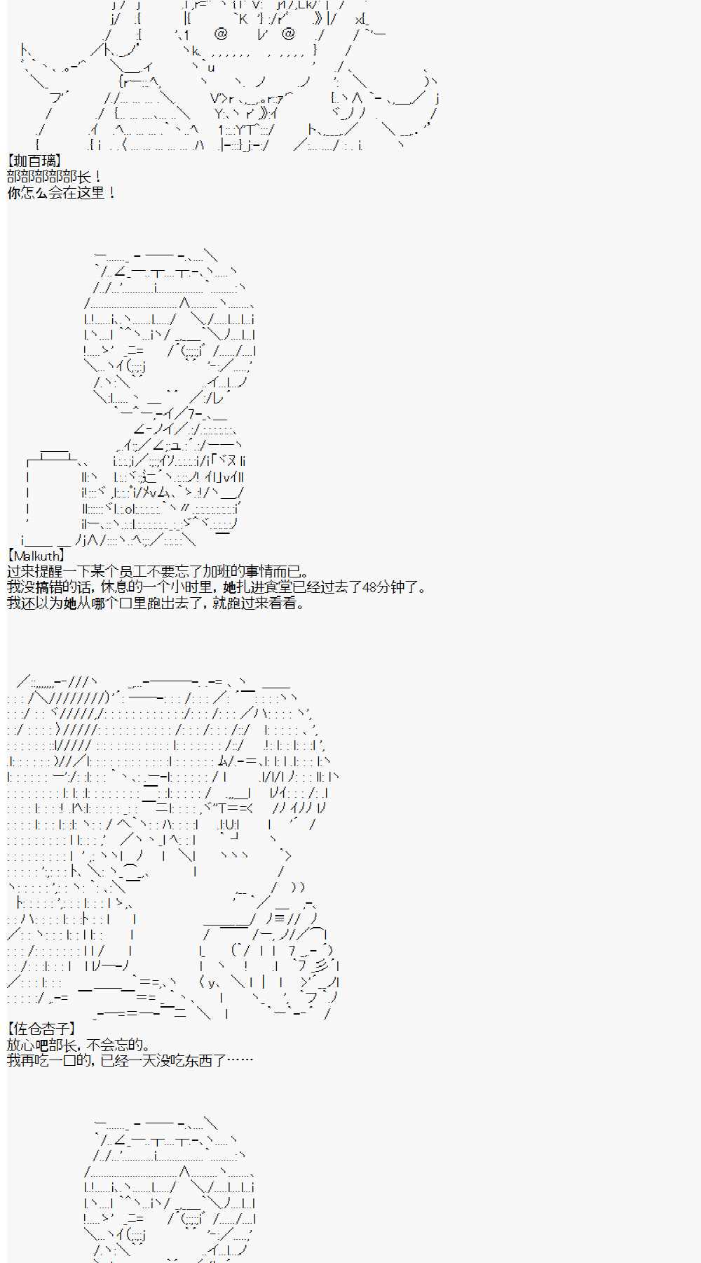 《佐仓杏子似乎想在脑叶公司成为人上人的样子》漫画最新章节第3话 day3免费下拉式在线观看章节第【21】张图片