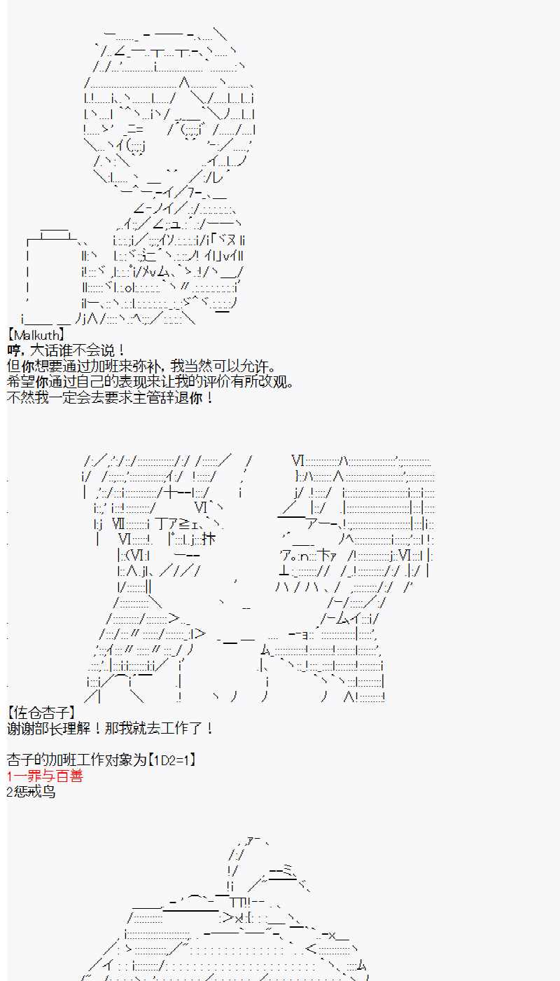 《佐仓杏子似乎想在脑叶公司成为人上人的样子》漫画最新章节第2话 day2免费下拉式在线观看章节第【37】张图片