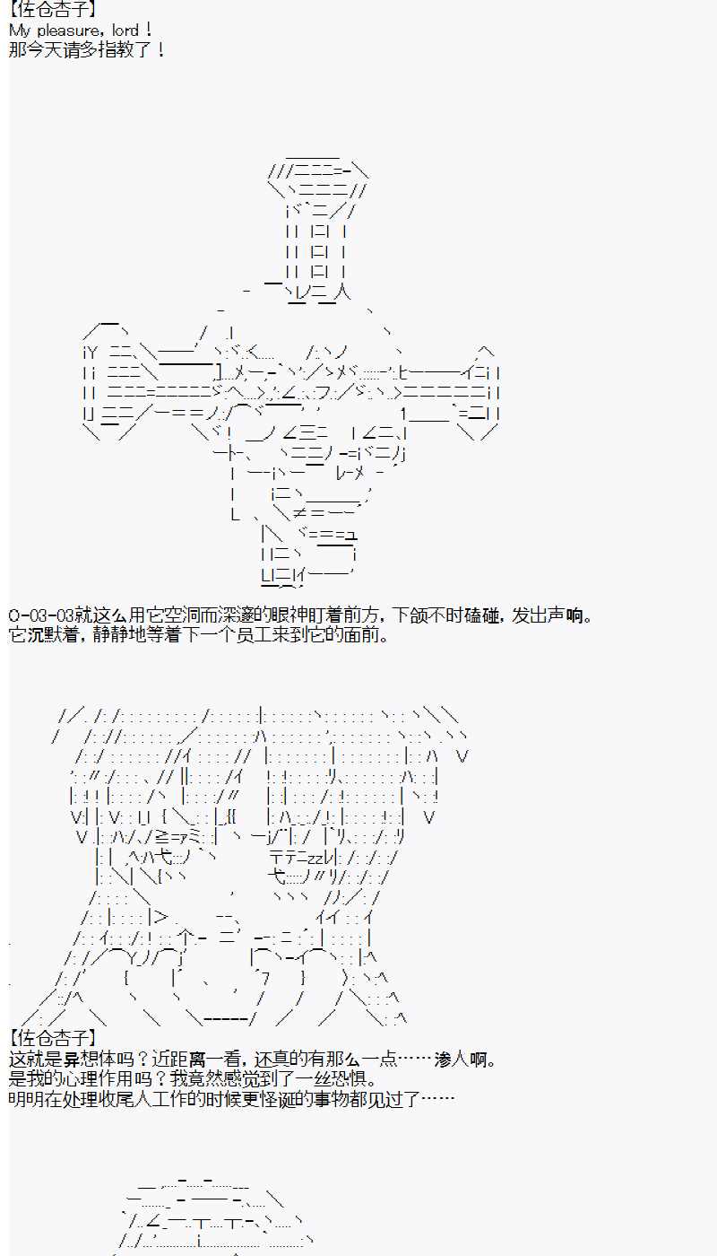 《佐仓杏子似乎想在脑叶公司成为人上人的样子》漫画最新章节第1话 day1免费下拉式在线观看章节第【20】张图片