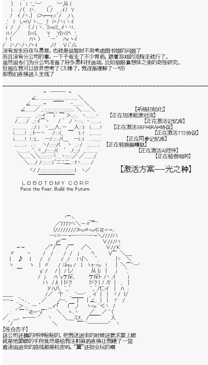 《佐仓杏子似乎想在脑叶公司成为人上人的样子》漫画最新章节第1话 day1免费下拉式在线观看章节第【2】张图片