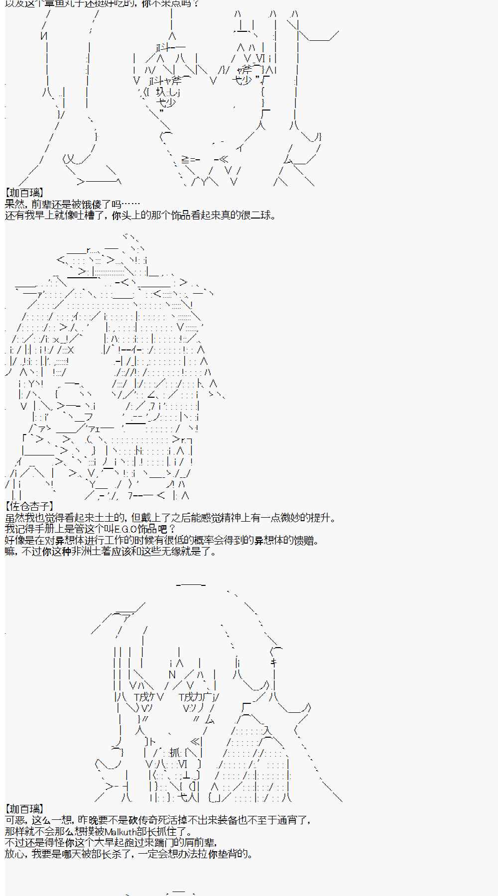 《佐仓杏子似乎想在脑叶公司成为人上人的样子》漫画最新章节第3话 day3免费下拉式在线观看章节第【19】张图片