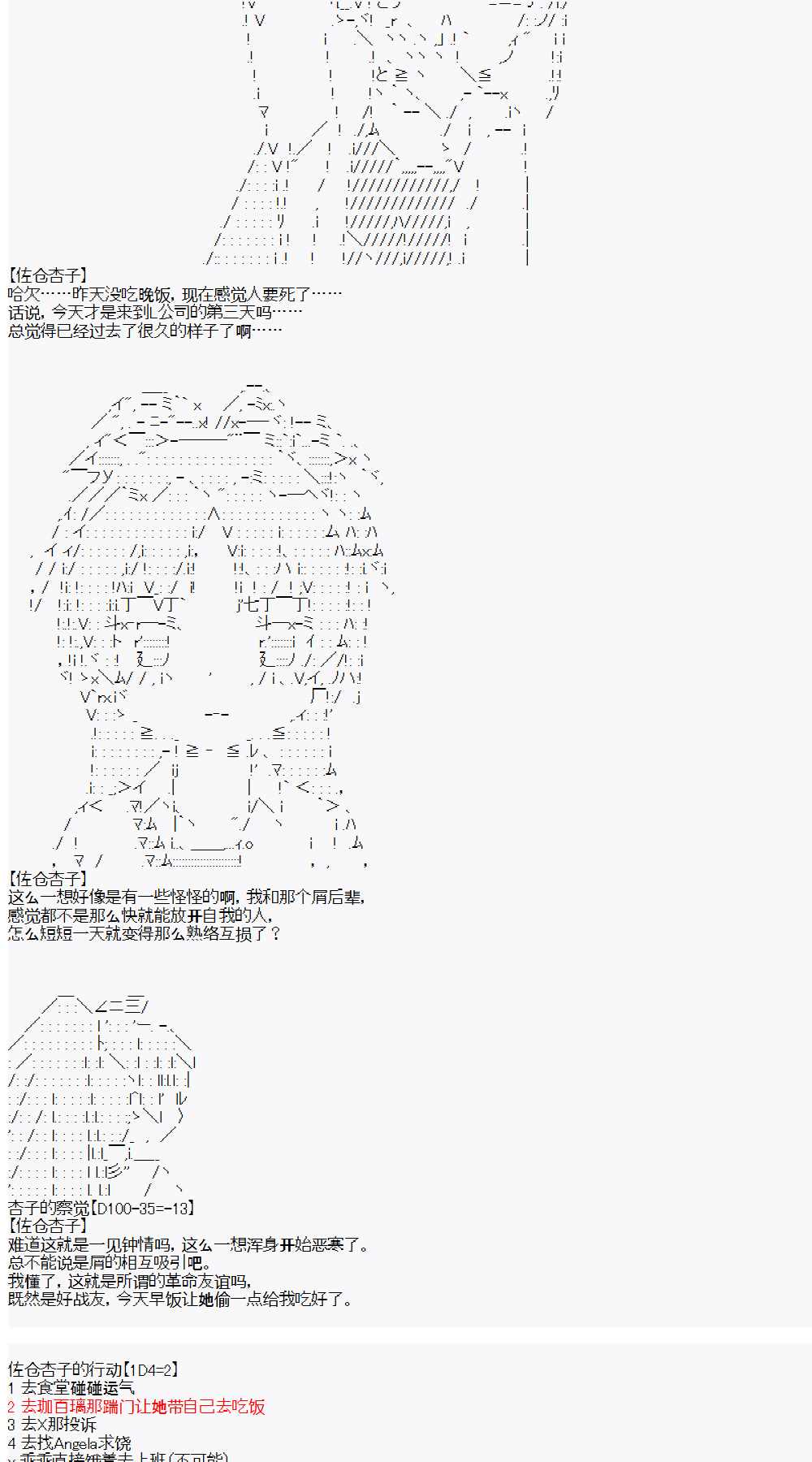 《佐仓杏子似乎想在脑叶公司成为人上人的样子》漫画最新章节第3话 day3免费下拉式在线观看章节第【3】张图片