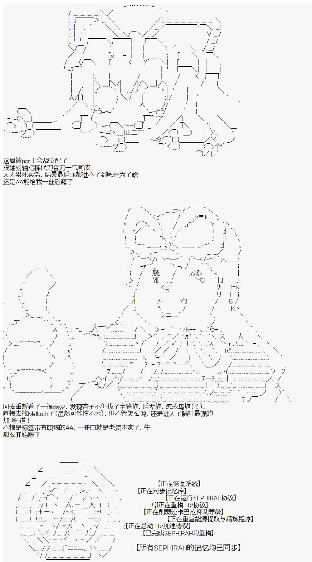 《佐仓杏子似乎想在脑叶公司成为人上人的样子》漫画最新章节第3话 day3免费下拉式在线观看章节第【1】张图片