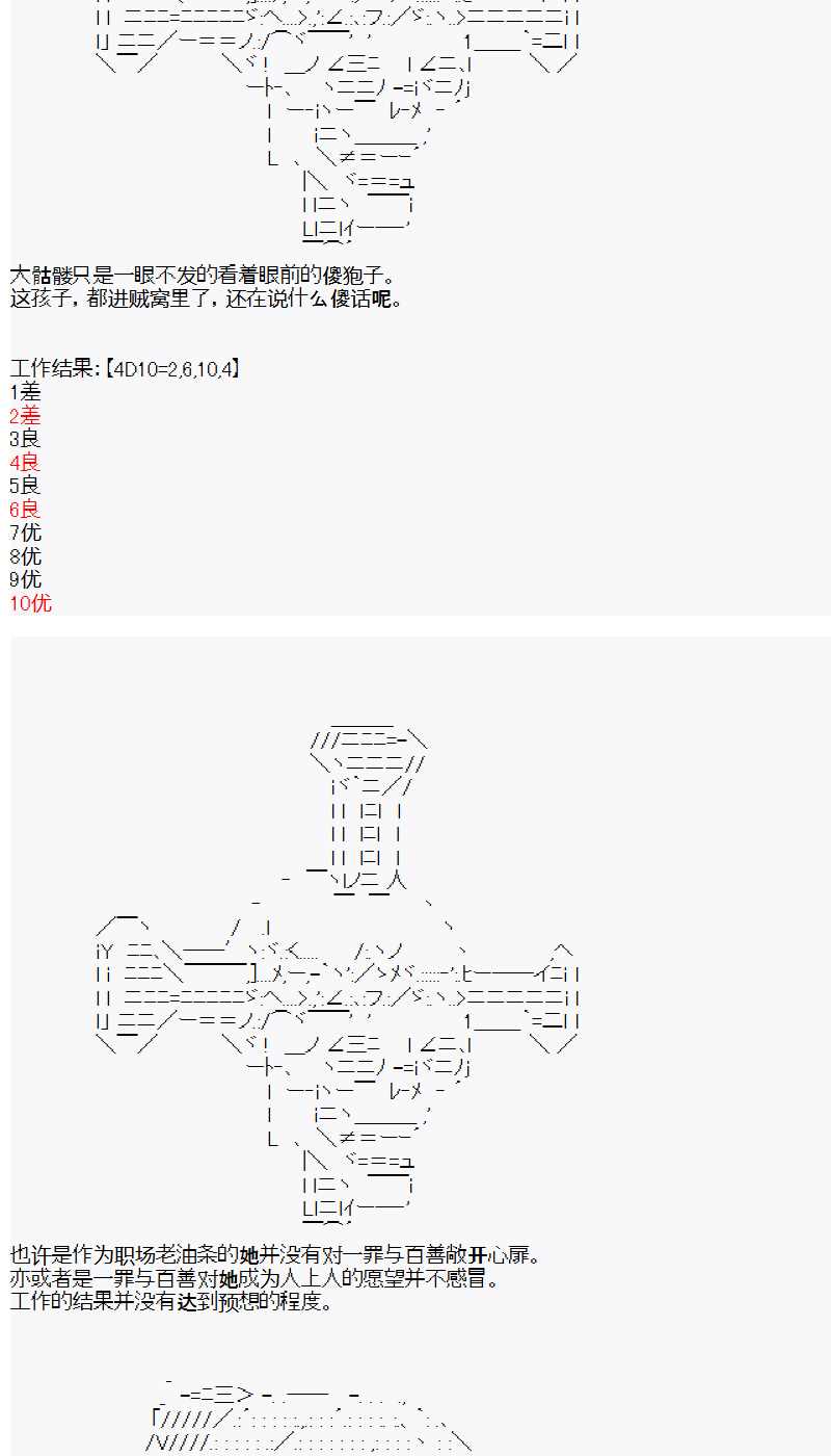 《佐仓杏子似乎想在脑叶公司成为人上人的样子》漫画最新章节第1话 day1免费下拉式在线观看章节第【23】张图片