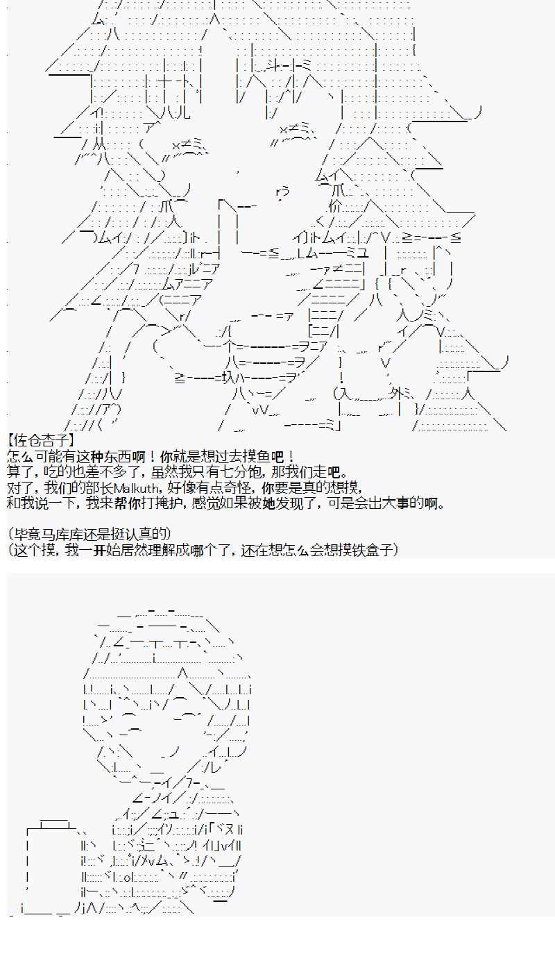 《佐仓杏子似乎想在脑叶公司成为人上人的样子》漫画最新章节第2话 day2免费下拉式在线观看章节第【18】张图片