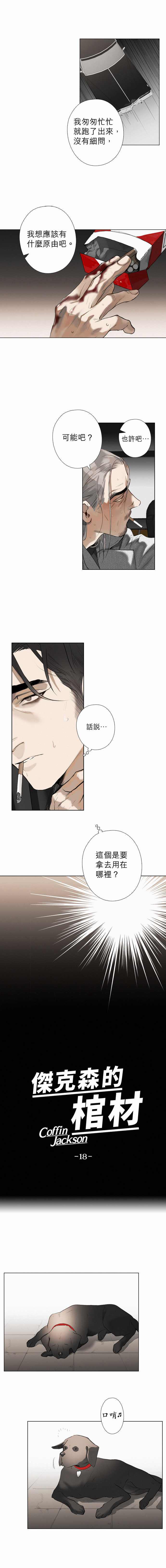 《杰克森的棺材》漫画最新章节第18话 It\‘s a Deal这是一个交易免费下拉式在线观看章节第【1】张图片