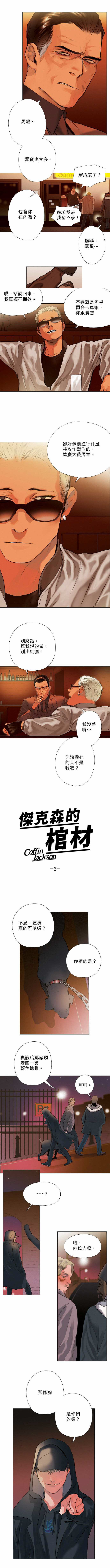 《杰克森的棺材》漫画最新章节第06话 Sambo___‘s Bar桑博酒吧免费下拉式在线观看章节第【2】张图片