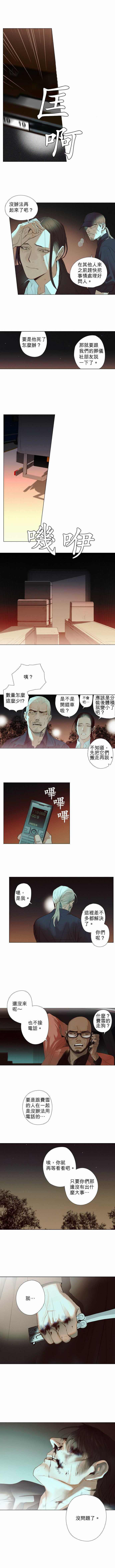 《杰克森的棺材》漫画最新章节第8话 Throwing Sand抛沙免费下拉式在线观看章节第【6】张图片