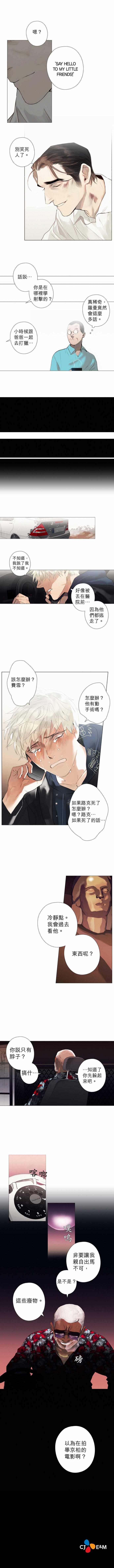 《杰克森的棺材》漫画最新章节第19话 Bring Me the Head of Jacks把杰克的头给我免费下拉式在线观看章节第【6】张图片