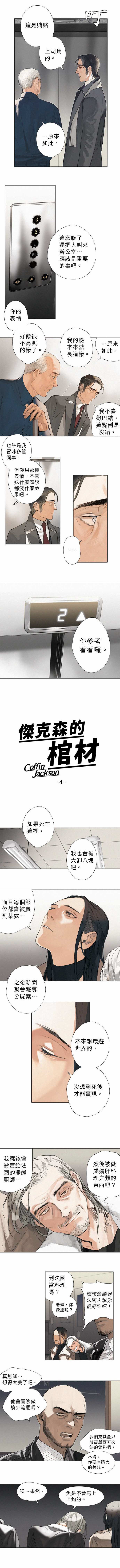 《杰克森的棺材》漫画最新章节第04话 Foie Gras肥鹅肝免费下拉式在线观看章节第【2】张图片