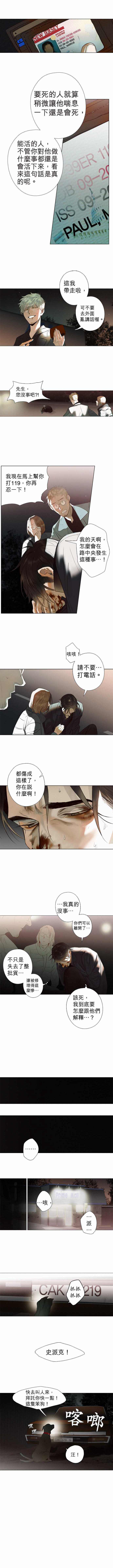 《杰克森的棺材》漫画最新章节第9话 Crack裂缝免费下拉式在线观看章节第【6】张图片