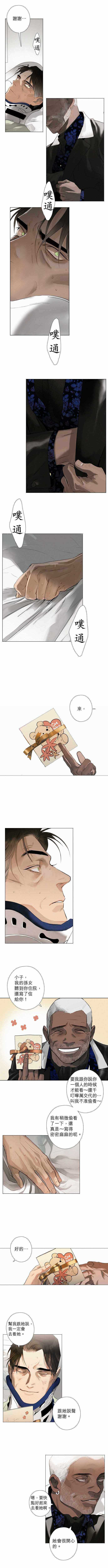 《杰克森的棺材》漫画最新章节第20话 Get Well Soon早日康复免费下拉式在线观看章节第【4】张图片