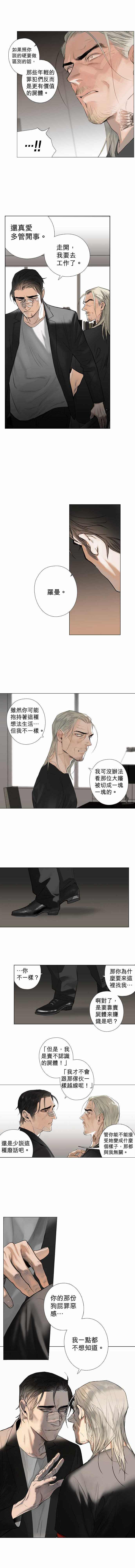 《杰克森的棺材》漫画最新章节第11话 Modern Guilt现代罪状免费下拉式在线观看章节第【5】张图片