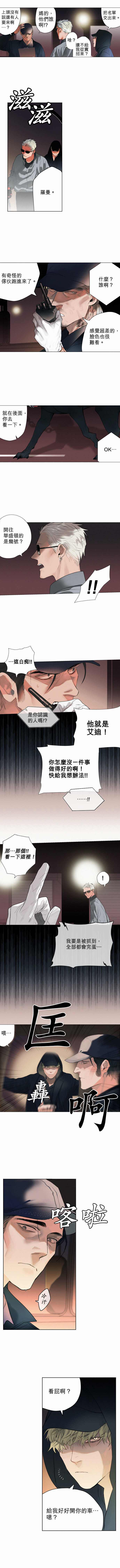 《杰克森的棺材》漫画最新章节第7话 Dogs Meet Dogs狗遇见狗免费下拉式在线观看章节第【4】张图片