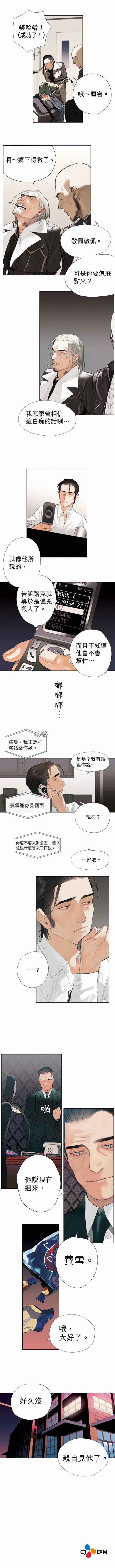 《杰克森的棺材》漫画最新章节第02话 Take It In接受它免费下拉式在线观看章节第【6】张图片