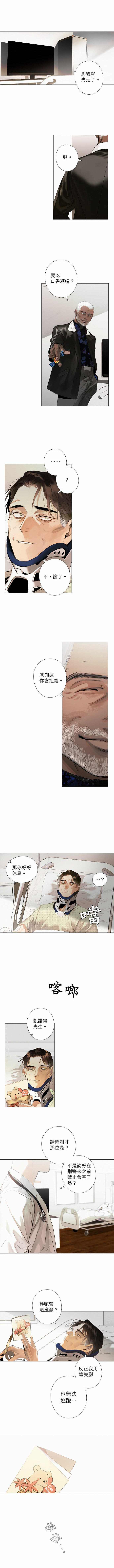 《杰克森的棺材》漫画最新章节第20话 Get Well Soon早日康复免费下拉式在线观看章节第【5】张图片