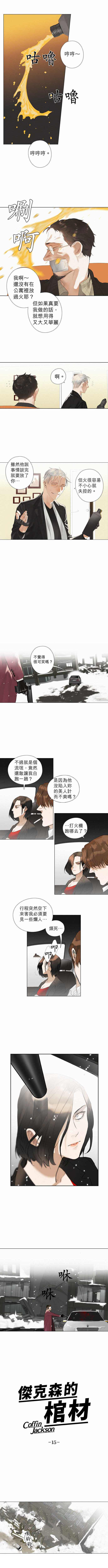 《杰克森的棺材》漫画最新章节第15话 Thieves\‘ Blues（1）盗贼蓝调（1）免费下拉式在线观看章节第【1】张图片