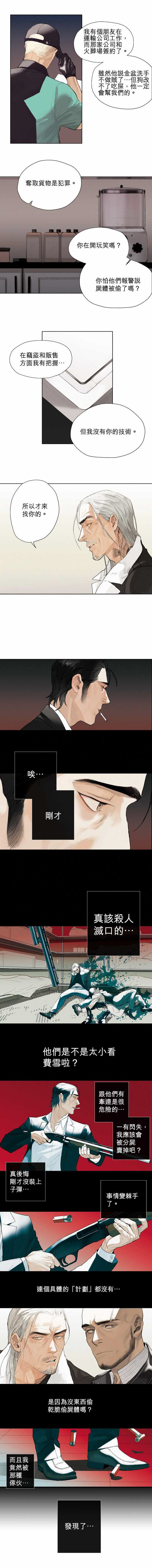 《杰克森的棺材》漫画最新章节第02话 Take It In接受它免费下拉式在线观看章节第【3】张图片