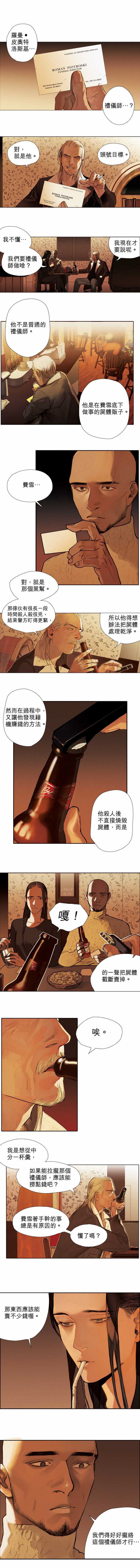 《杰克森的棺材》漫画最新章节第01话 First Call第一通电话免费下拉式在线观看章节第【1】张图片