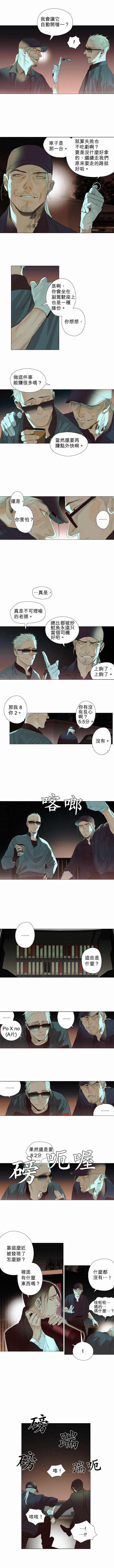 《杰克森的棺材》漫画最新章节第8话 Throwing Sand抛沙免费下拉式在线观看章节第【5】张图片