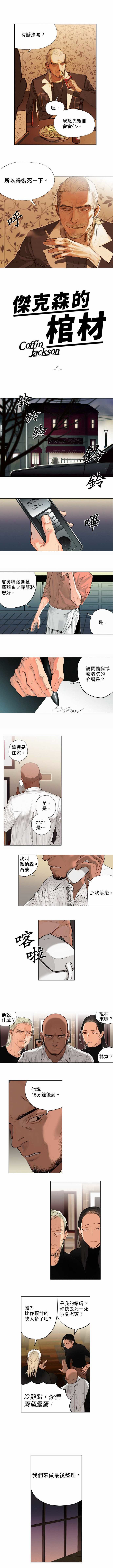 《杰克森的棺材》漫画最新章节第01话 First Call第一通电话免费下拉式在线观看章节第【2】张图片