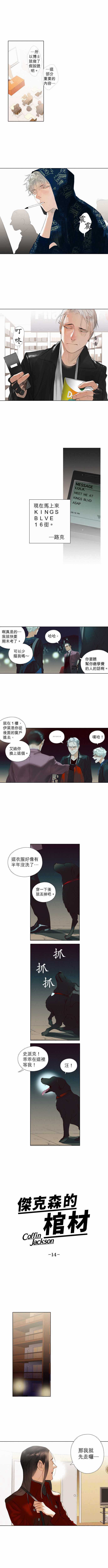 《杰克森的棺材》漫画最新章节第14话 Too Bad to be Good坏到不行免费下拉式在线观看章节第【1】张图片