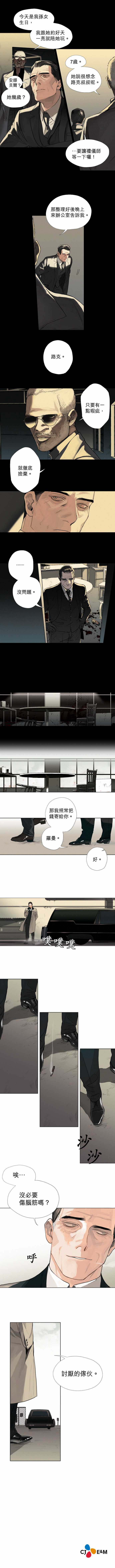 《杰克森的棺材》漫画最新章节第03话 Bread and Butter面包与黄油免费下拉式在线观看章节第【5】张图片