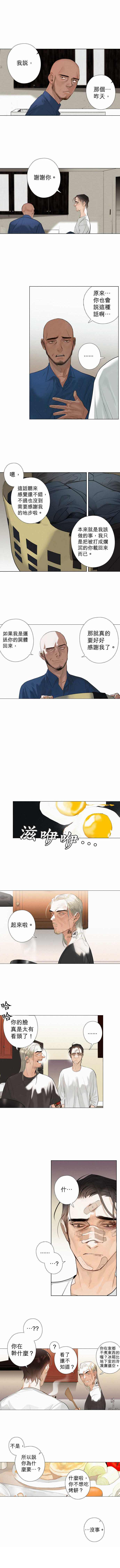 《杰克森的棺材》漫画最新章节第10话 A Little Push一点点推力免费下拉式在线观看章节第【3】张图片