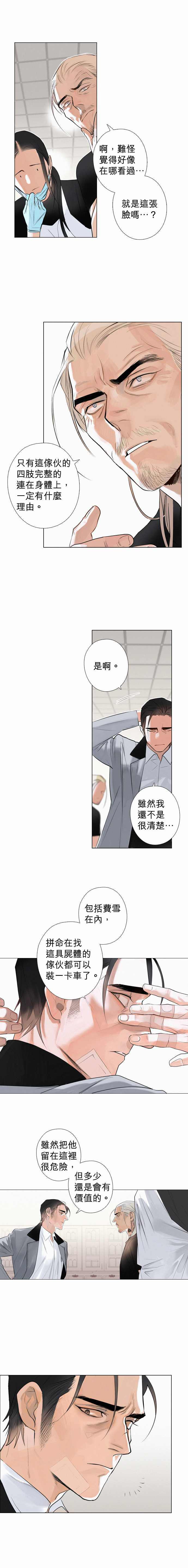 《杰克森的棺材》漫画最新章节第13话 Cross Stitching十字绣免费下拉式在线观看章节第【1】张图片