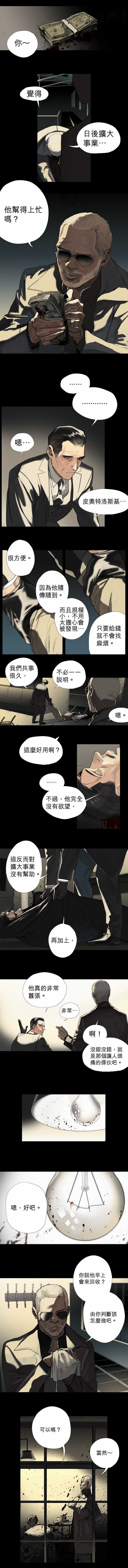 《杰克森的棺材》漫画最新章节第03话 Bread and Butter面包与黄油免费下拉式在线观看章节第【4】张图片