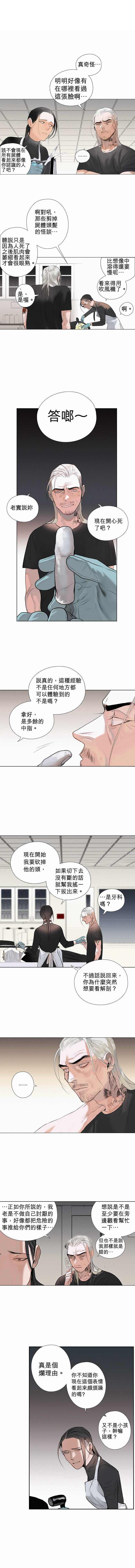 《杰克森的棺材》漫画最新章节第12话 Lost In Bodies失踪的尸体免费下拉式在线观看章节第【3】张图片