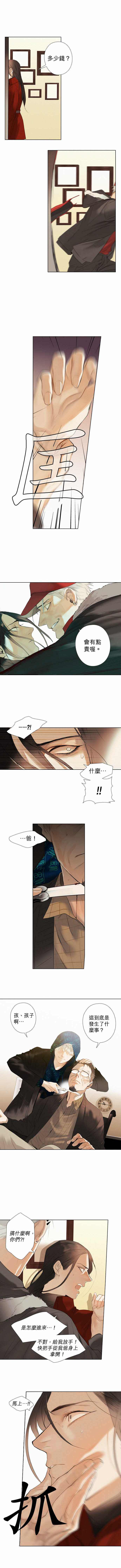 《杰克森的棺材》漫画最新章节第14话 Too Bad to be Good坏到不行免费下拉式在线观看章节第【3】张图片