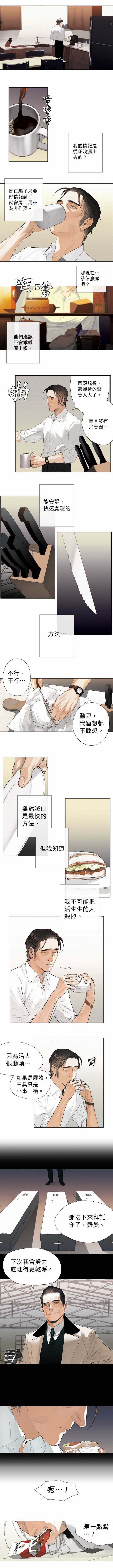 《杰克森的棺材》漫画最新章节第02话 Take It In接受它免费下拉式在线观看章节第【5】张图片