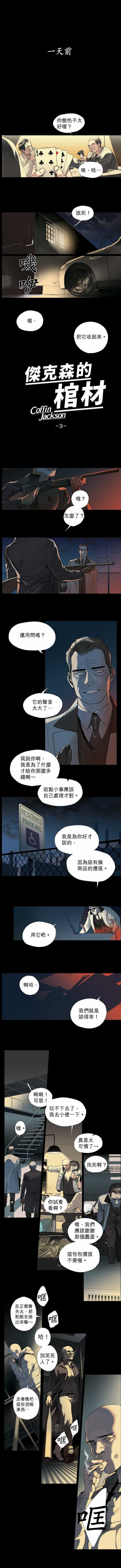 《杰克森的棺材》漫画最新章节第03话 Bread and Butter面包与黄油免费下拉式在线观看章节第【1】张图片