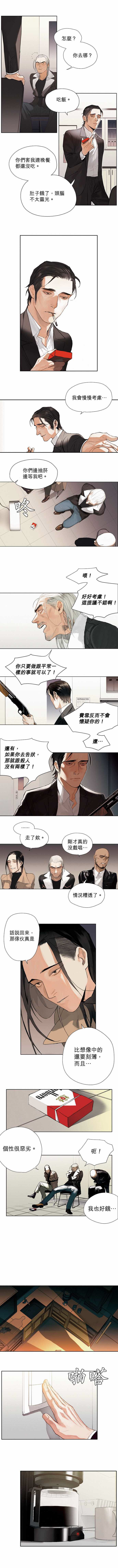 《杰克森的棺材》漫画最新章节第02话 Take It In接受它免费下拉式在线观看章节第【4】张图片